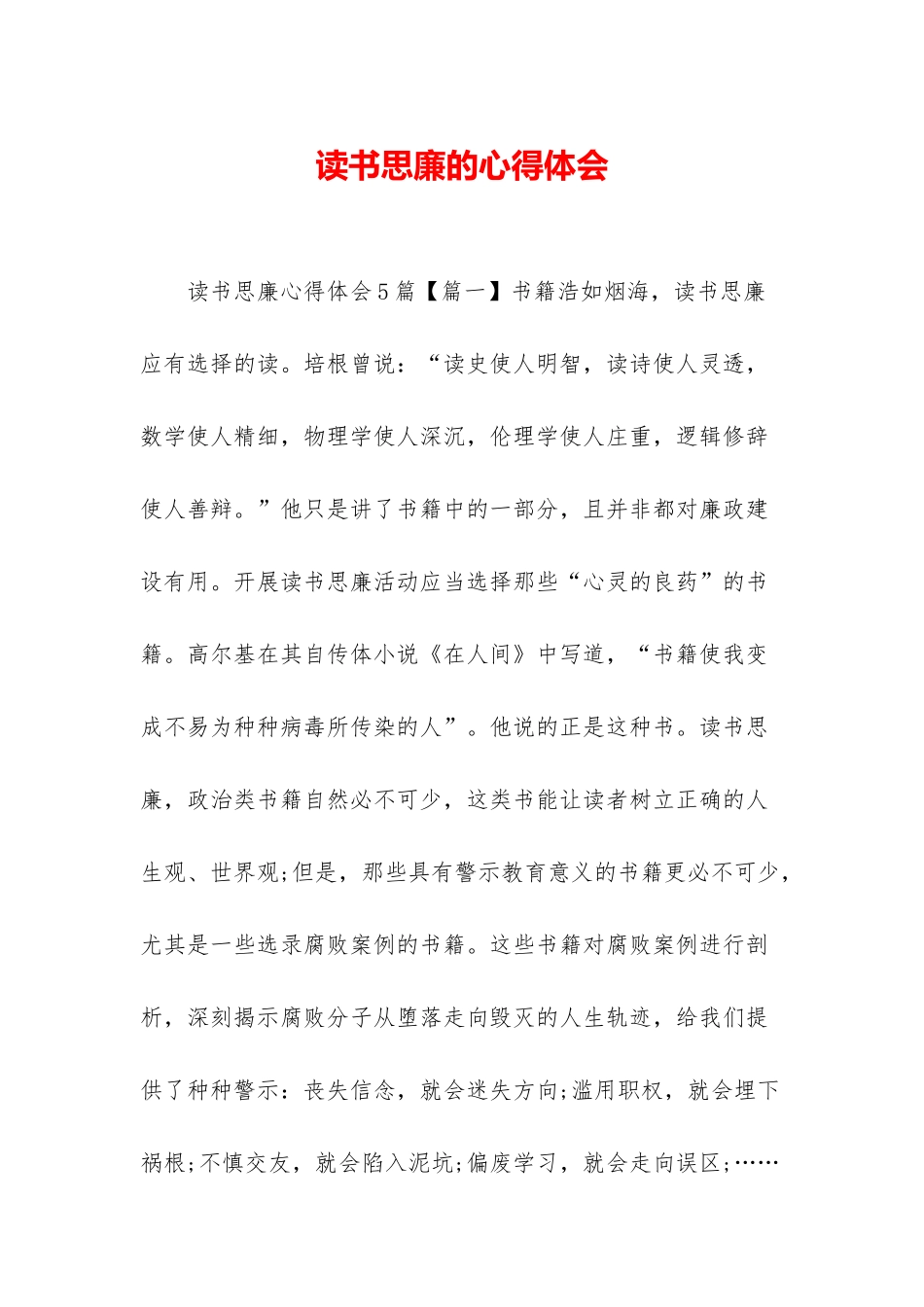 读书思廉的心得体会_第1页