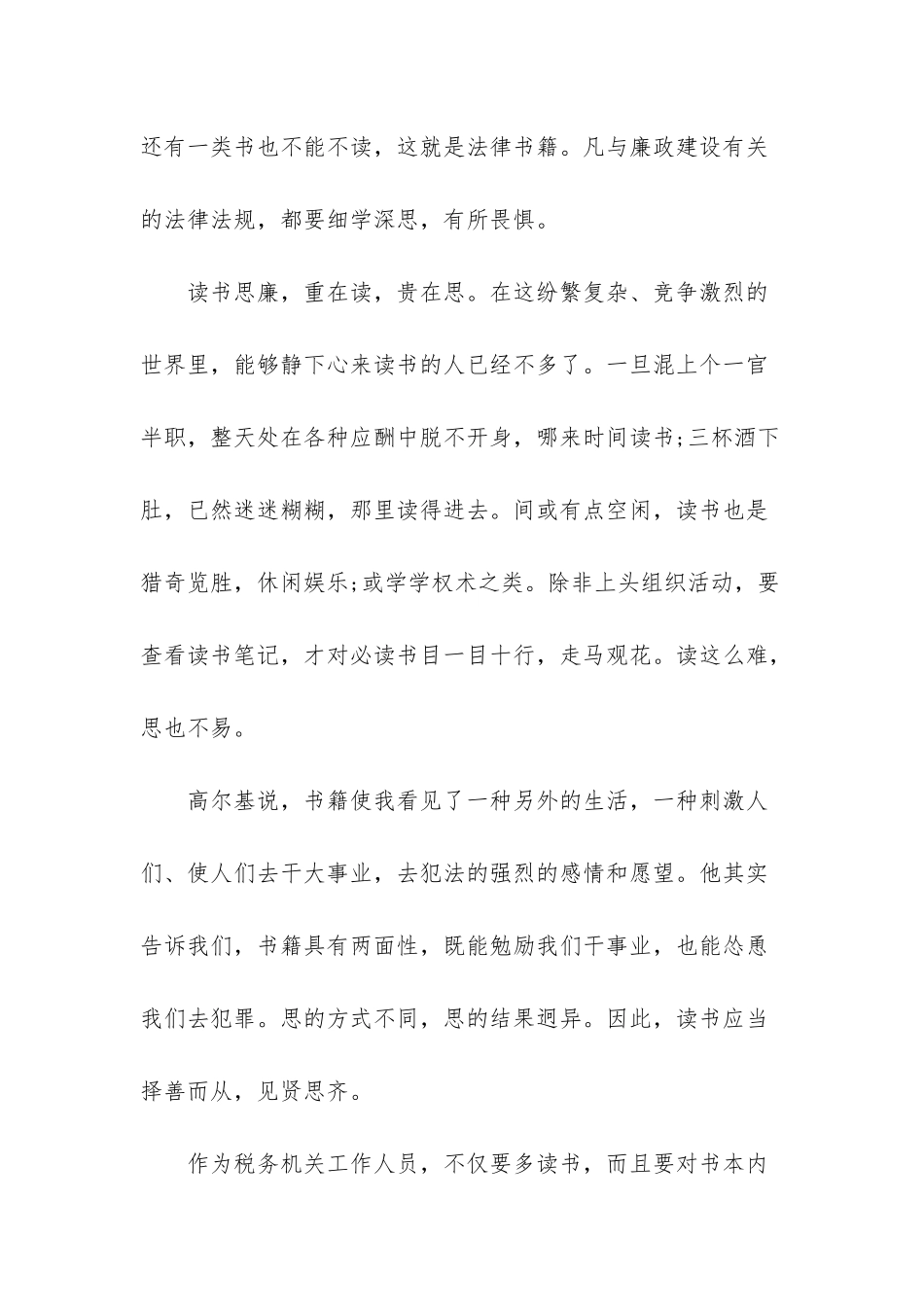 读书思廉的心得体会_第2页