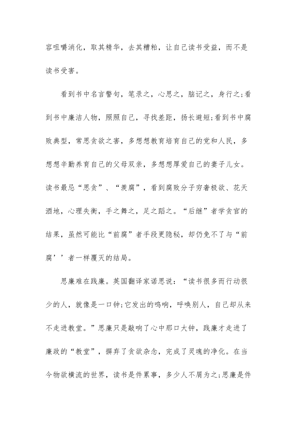 读书思廉的心得体会_第3页