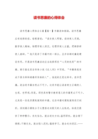 读书思廉的心得体会