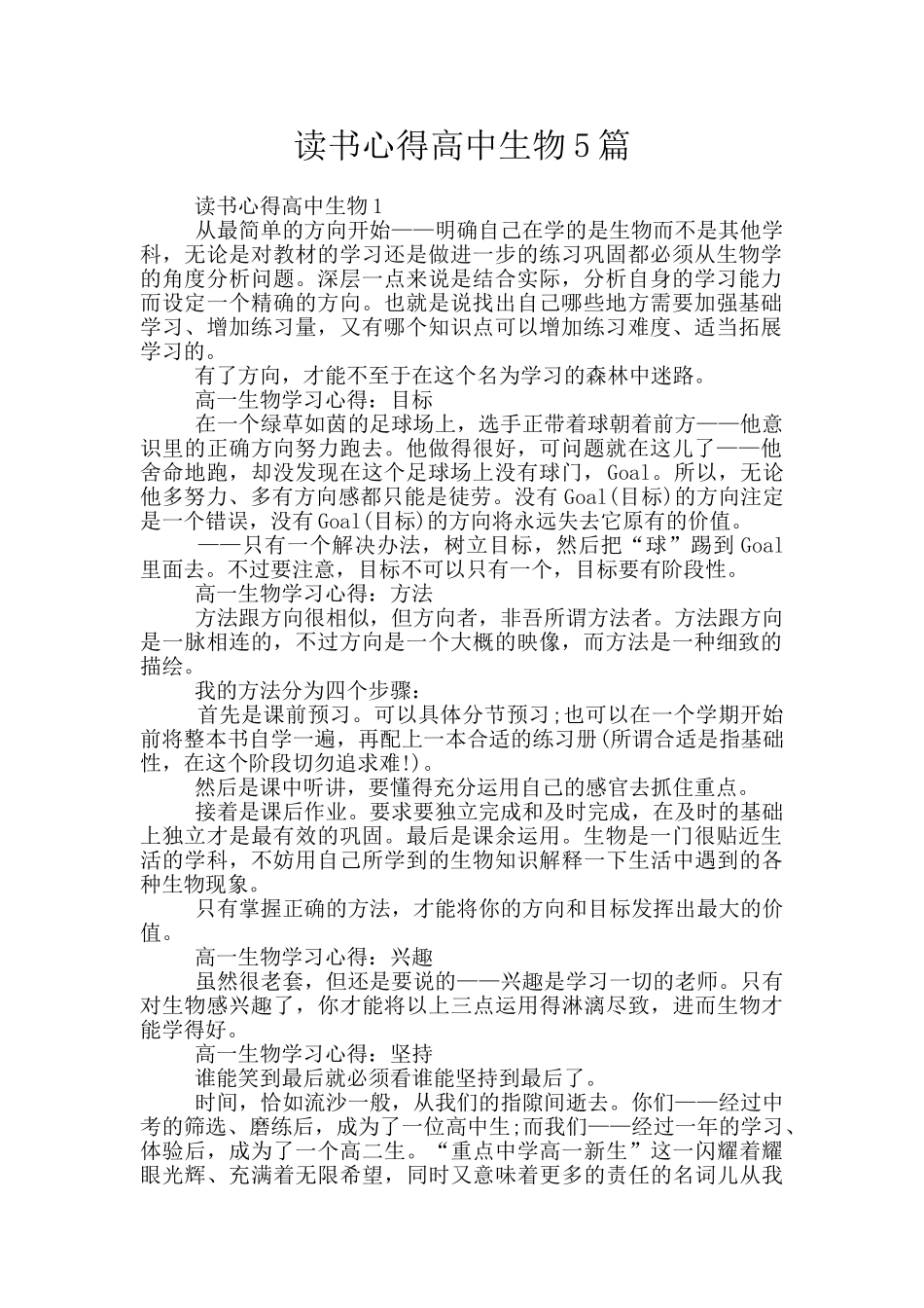 读书心得高中生物5篇_第1页