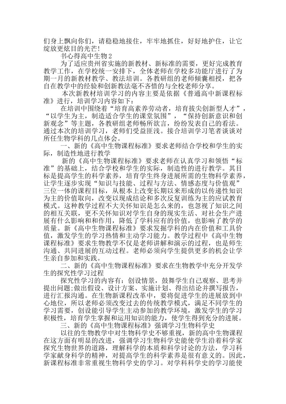 读书心得高中生物5篇_第2页