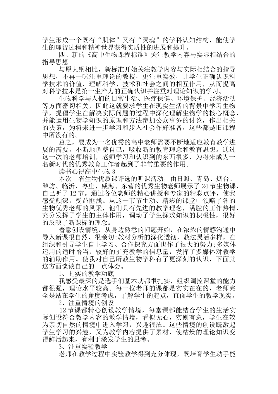 读书心得高中生物5篇_第3页