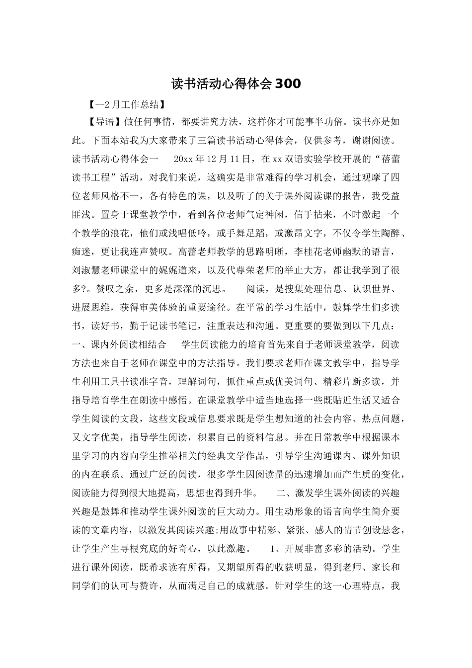 读书活动心得体会300_第1页