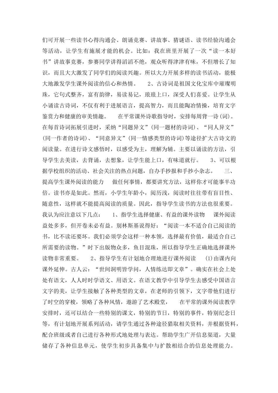 读书活动心得体会300_第2页