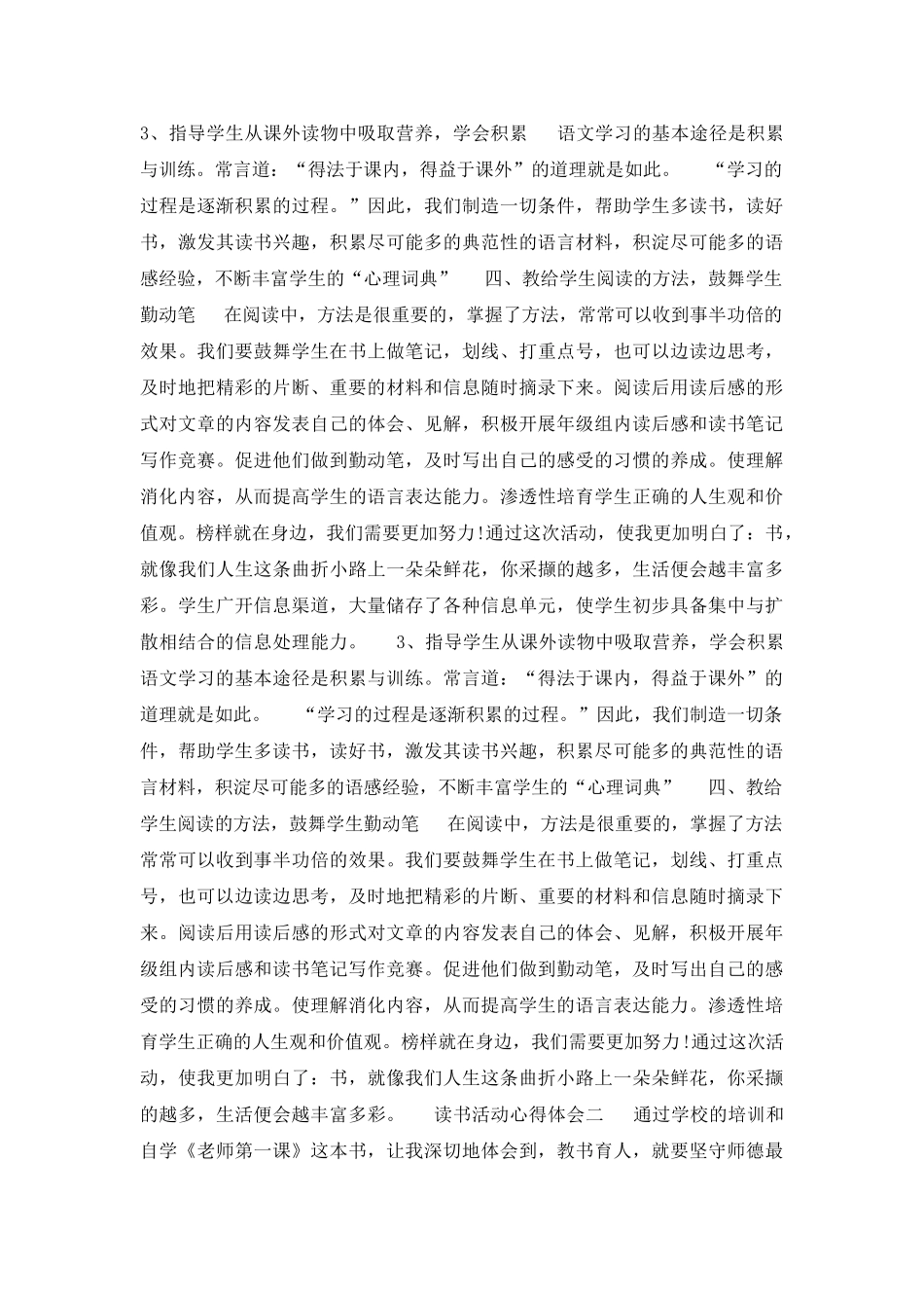 读书活动心得体会300_第3页