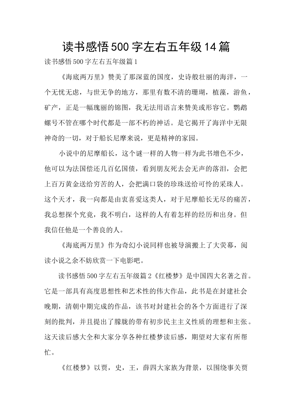读书感悟500字左右五年级14篇_第1页