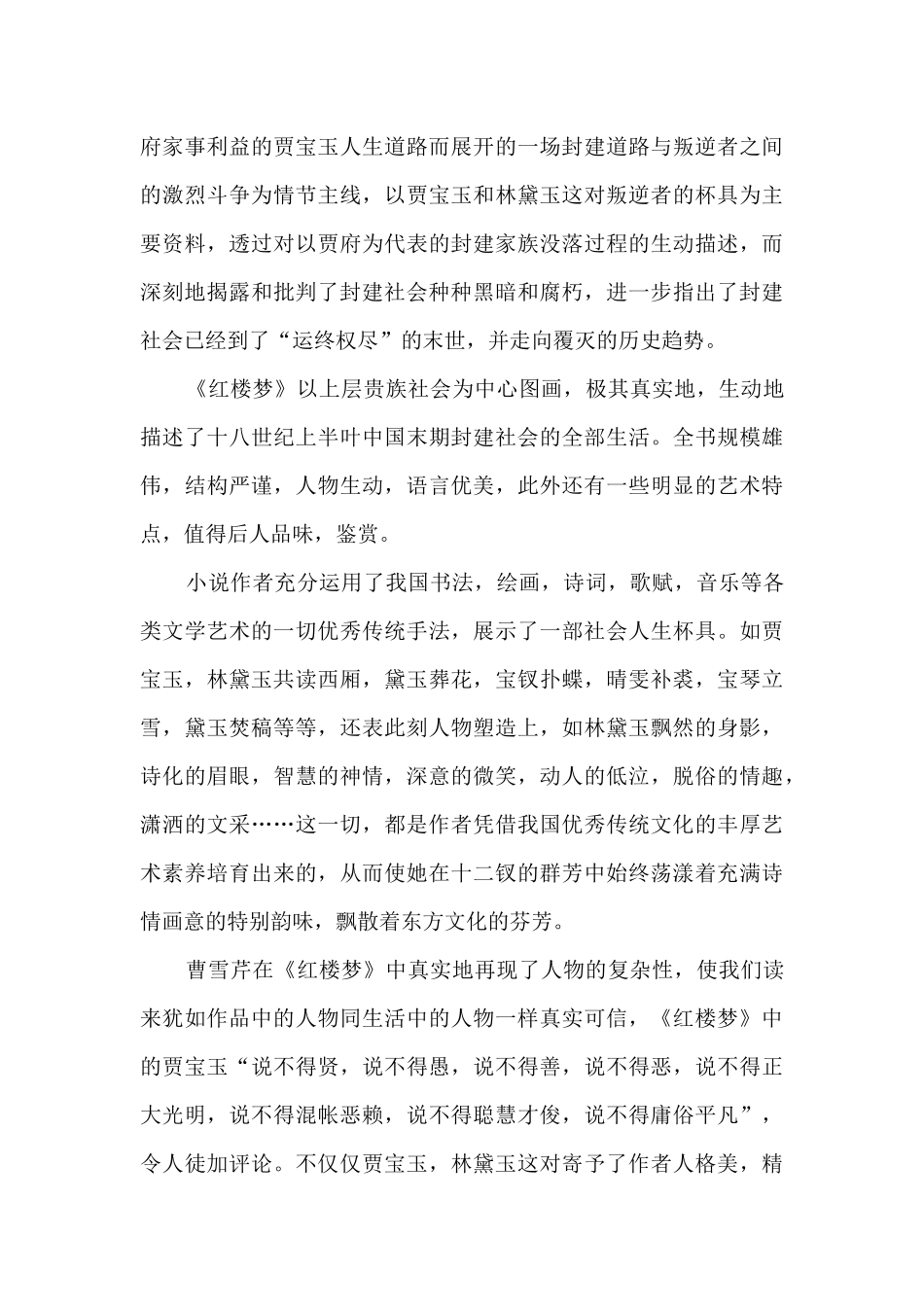 读书感悟500字左右五年级14篇_第2页