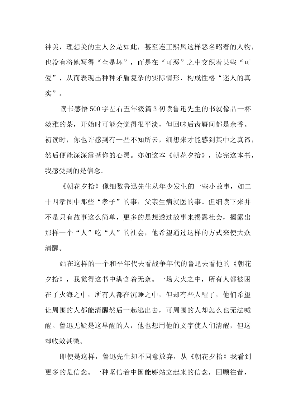 读书感悟500字左右五年级14篇_第3页