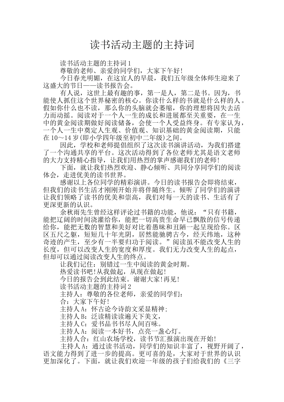 读书活动主题的主持词_第1页