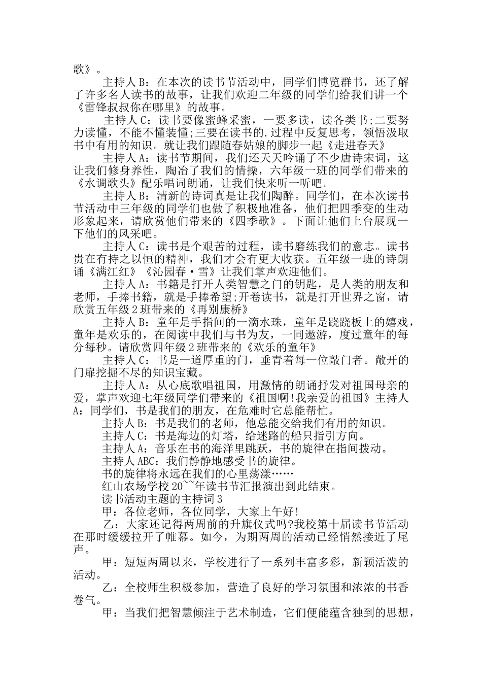 读书活动主题的主持词_第2页