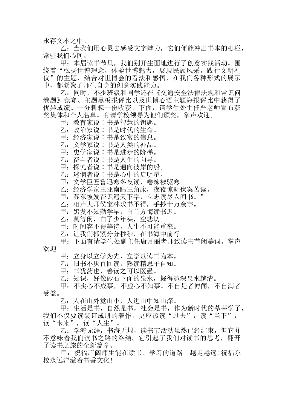 读书活动主题的主持词_第3页