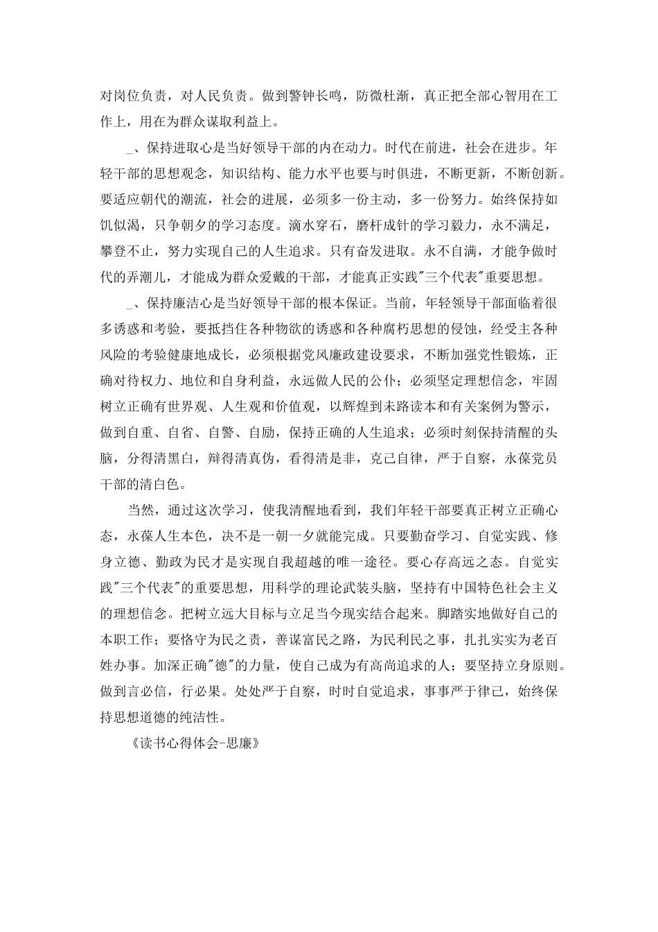 读书心得体会_第2页