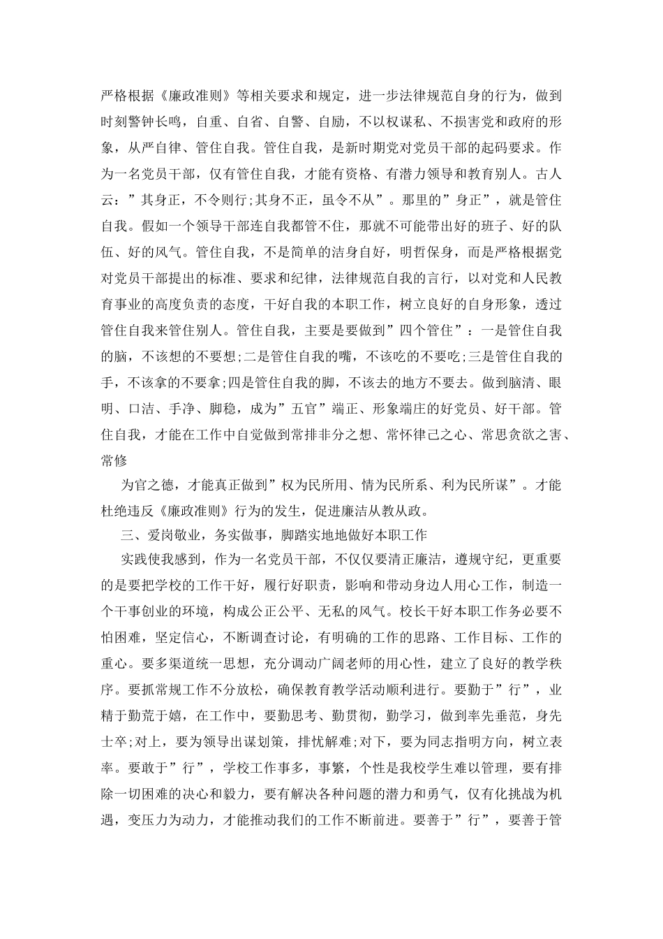 读书思廉心得体会_第2页