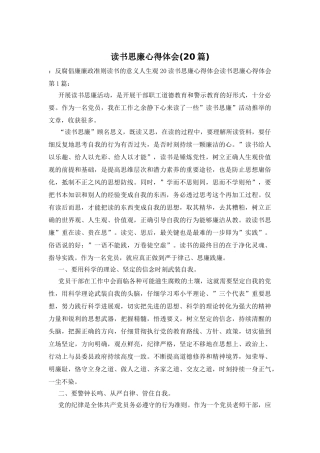 读书思廉心得体会