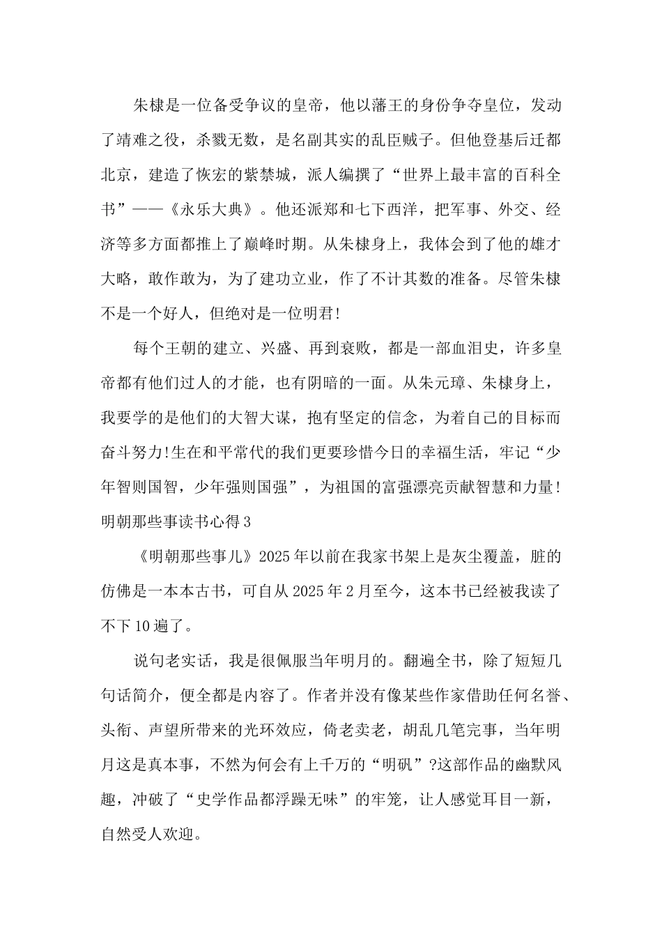 读书心得体会明朝那些事儿_第3页