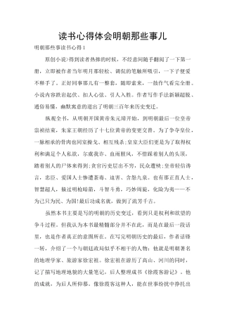 读书心得体会明朝那些事儿