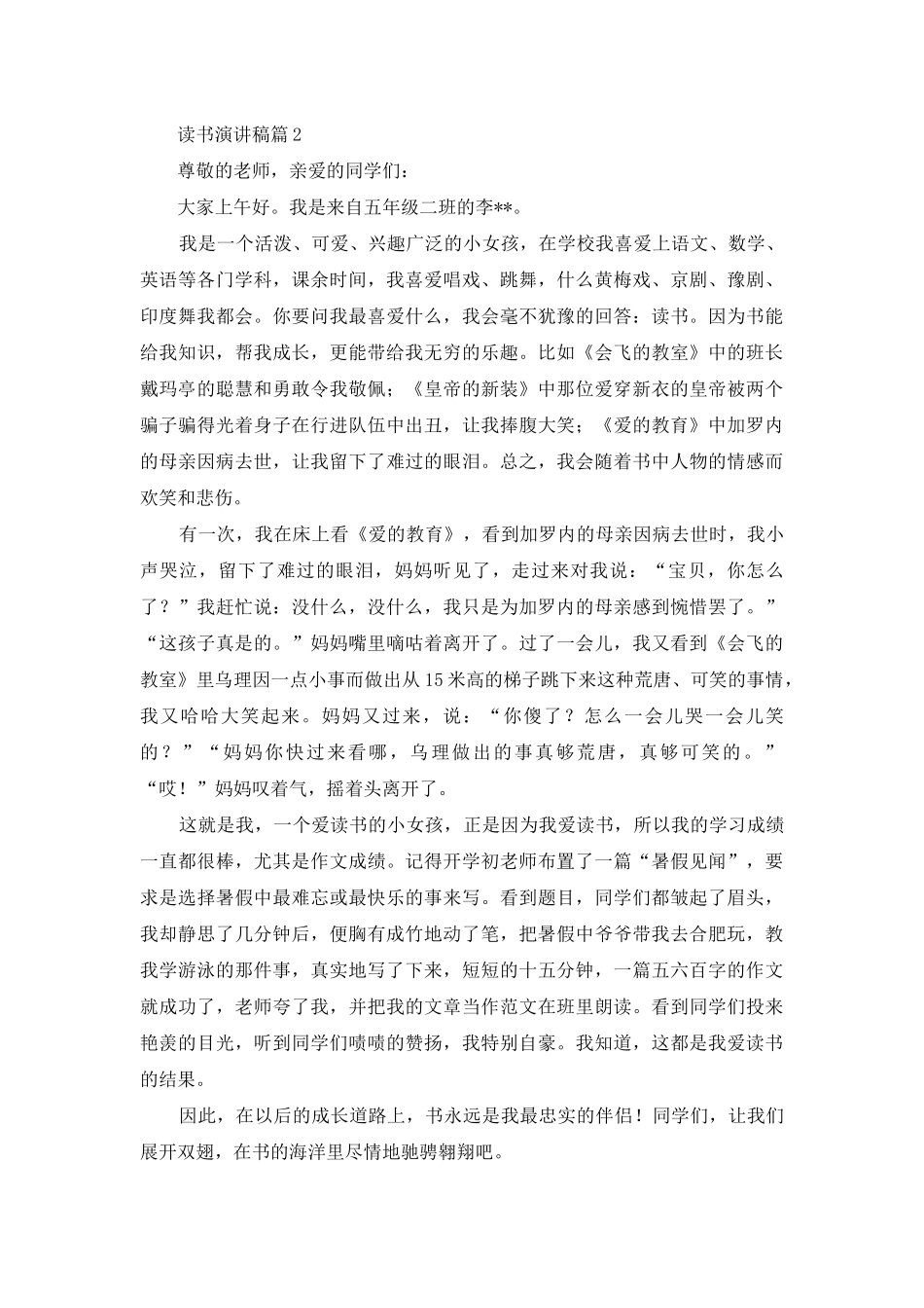 读书演讲稿十篇_第2页