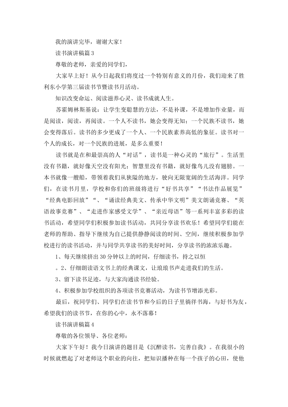 读书演讲稿十篇_第3页