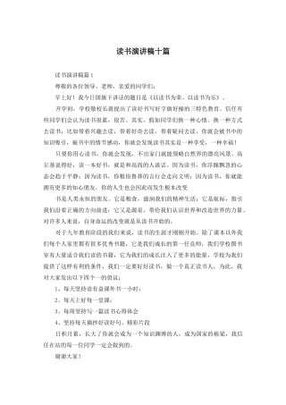 读书演讲稿十篇