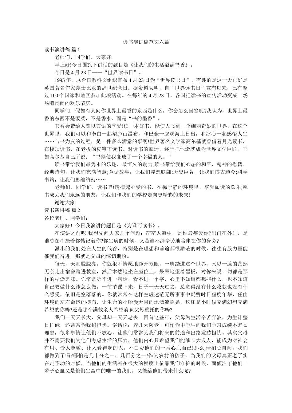 读书演讲稿范文六篇_第1页