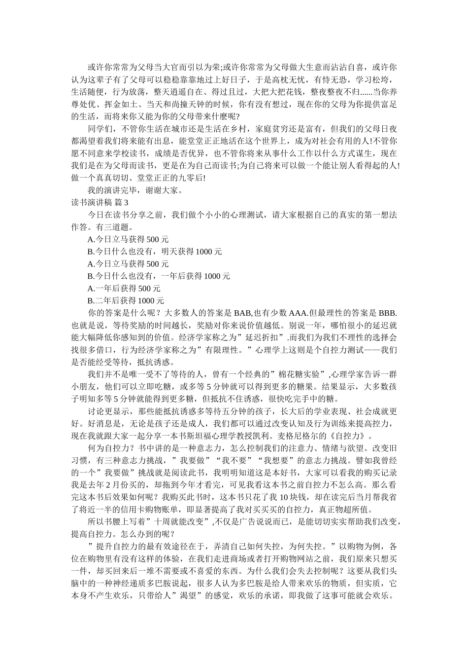 读书演讲稿范文六篇_第2页