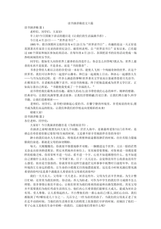 读书演讲稿范文六篇