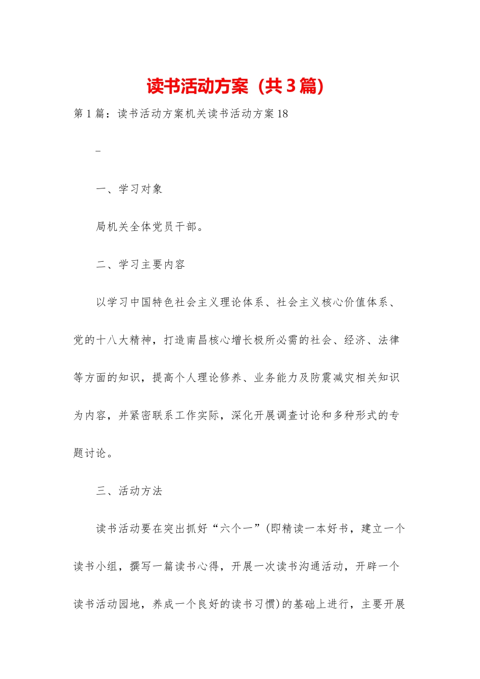 读书活动方案_第1页