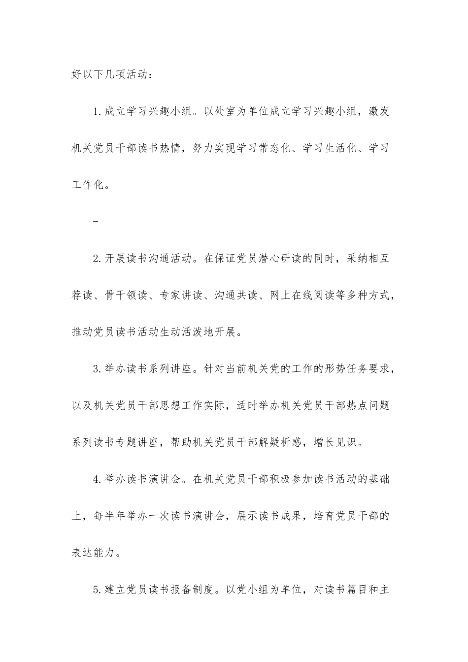 读书活动方案_第2页