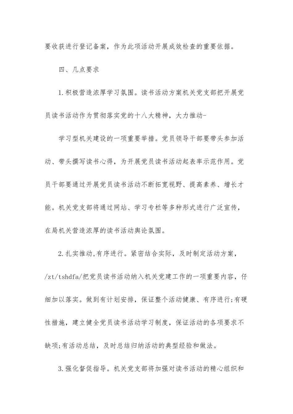 读书活动方案_第3页