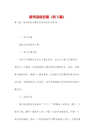 读书活动方案