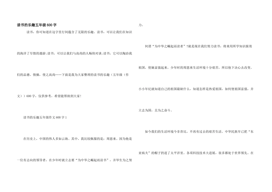 读书的乐趣五年级600字_第1页