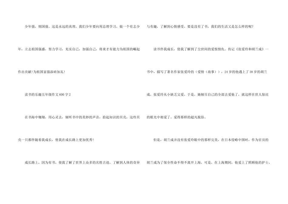 读书的乐趣五年级600字_第3页