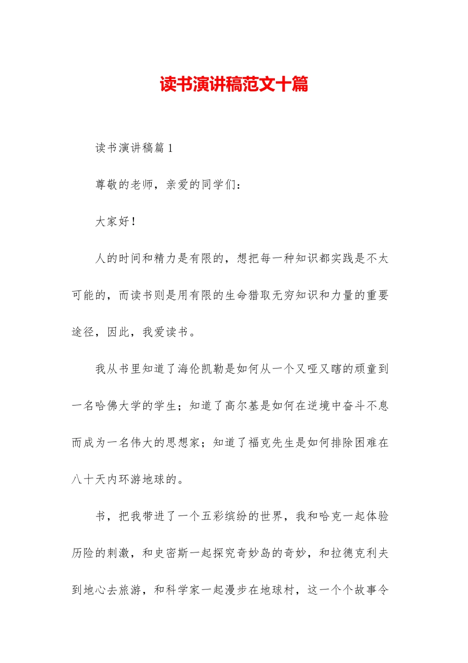 读书演讲稿范文十篇_第1页