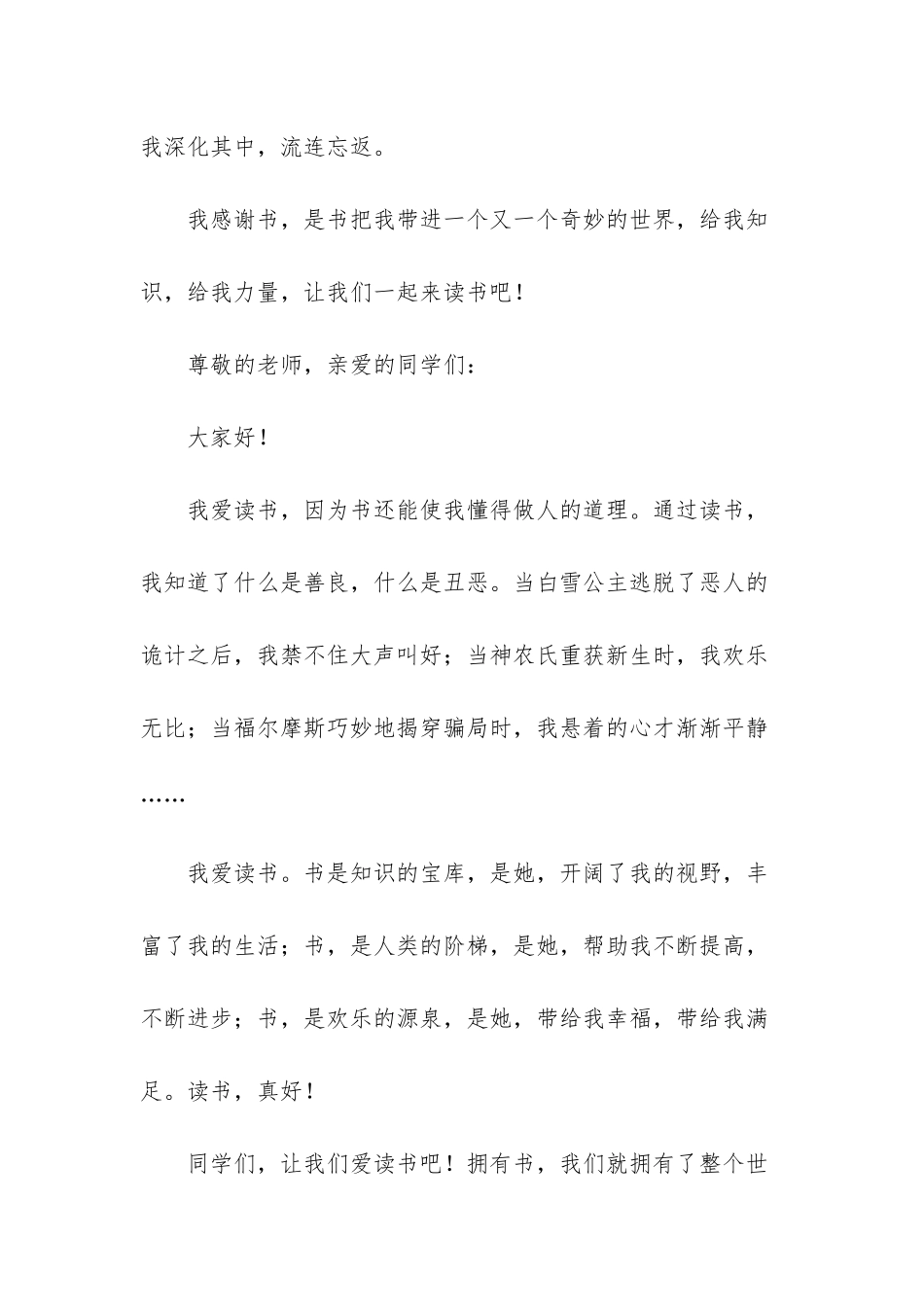 读书演讲稿范文十篇_第2页