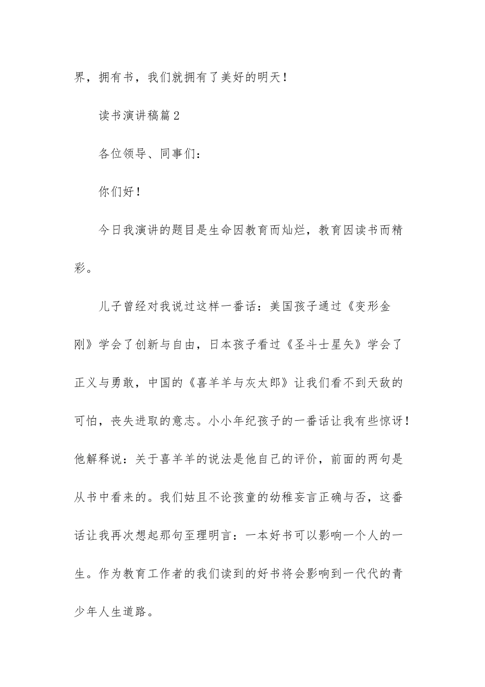 读书演讲稿范文十篇_第3页