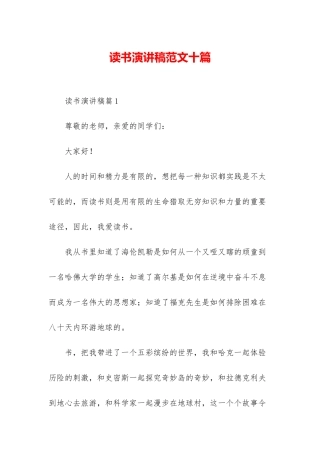读书演讲稿范文十篇