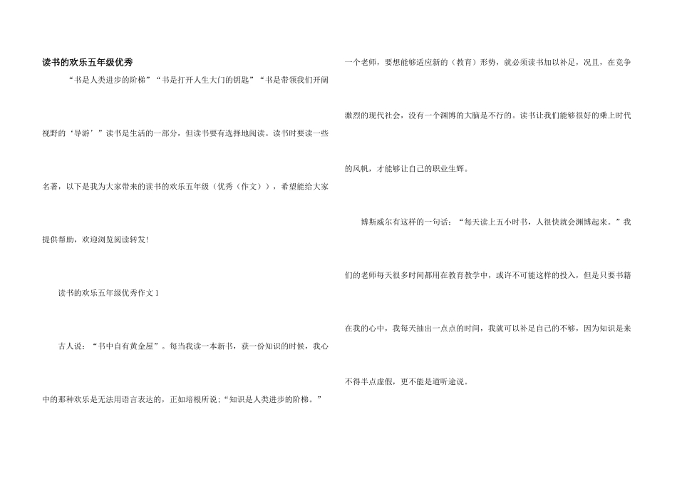 读书的快乐五年级优秀_第1页