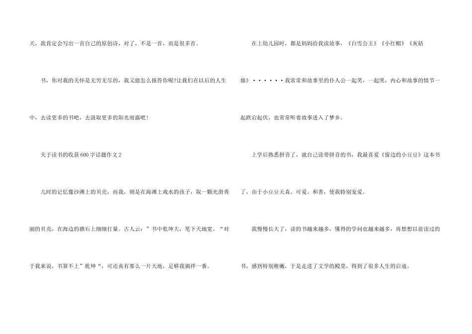 读书的收获600字话题_第3页