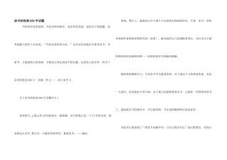 读书的收获600字话题