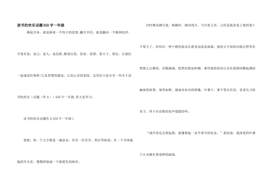 读书的快乐话题650字一年级_第1页