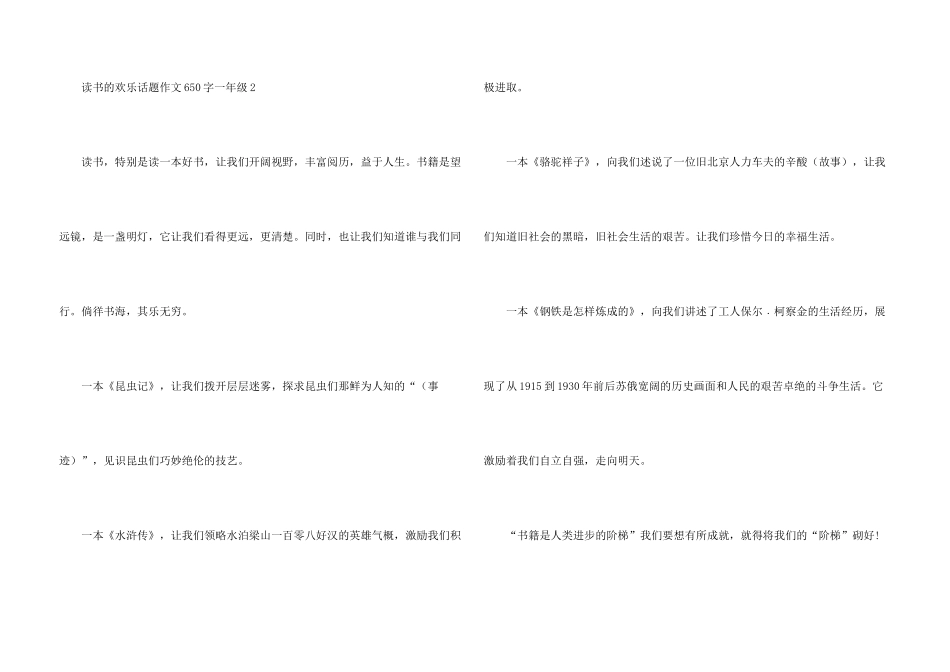 读书的快乐话题650字一年级_第3页