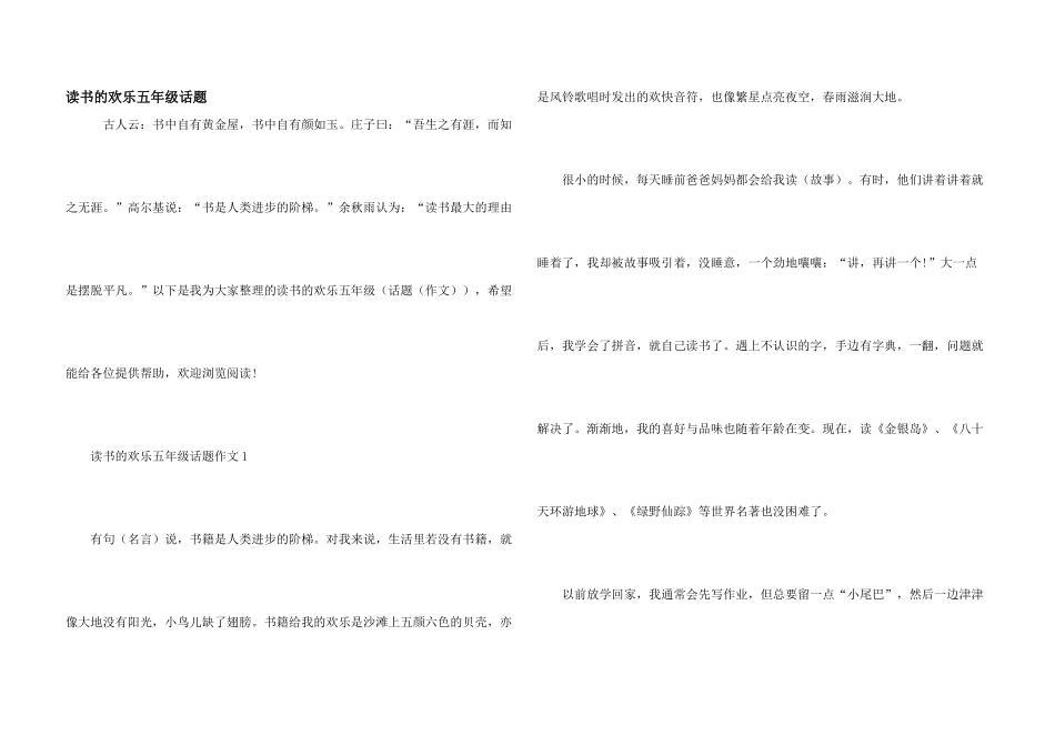 读书的快乐五年级话题_第1页