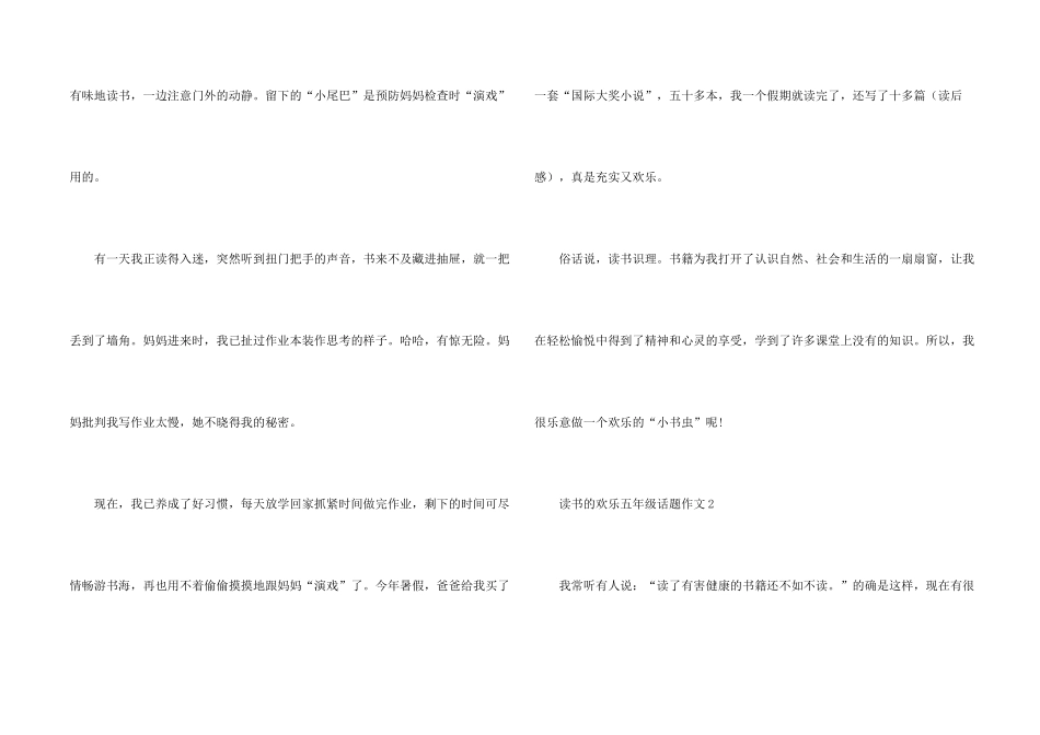 读书的快乐五年级话题_第2页