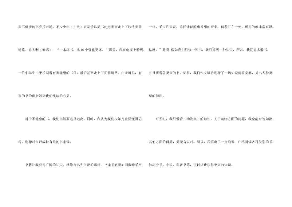读书的快乐五年级话题_第3页