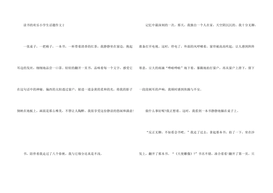 读书的快乐小学生话题_第3页