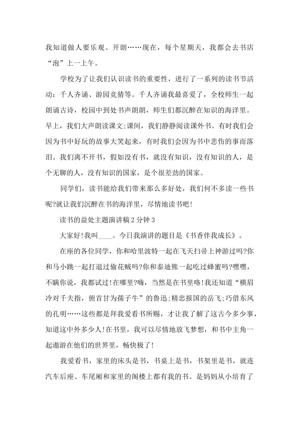 读书的益处主题演讲稿2分钟5篇_第3页