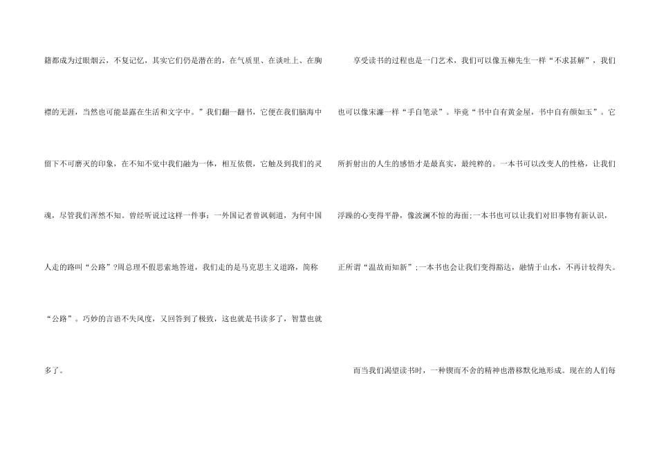 读书真好550字八年级_第2页