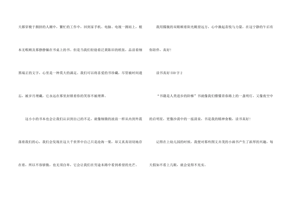 读书真好550字八年级_第3页