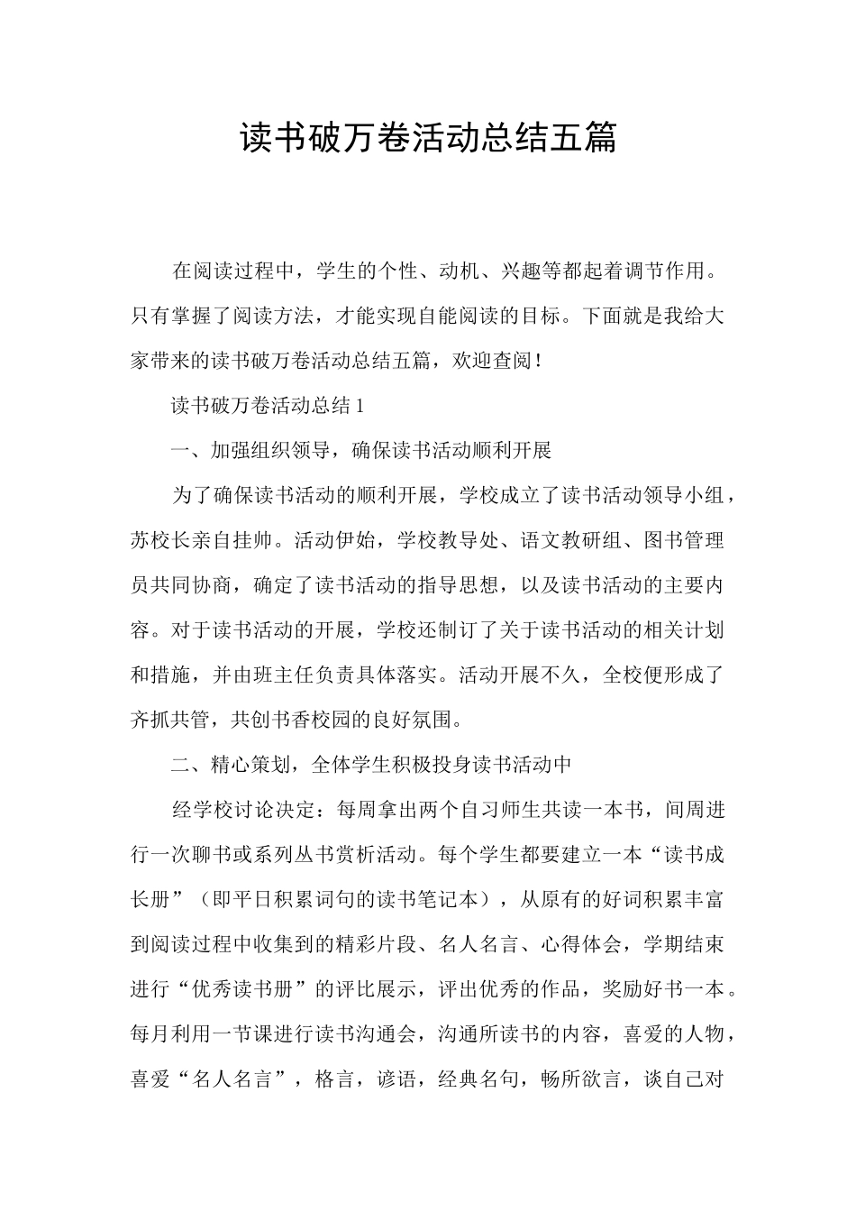 读书破万卷活动总结五篇_第1页